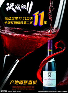 双十一红酒促销活动海报图片